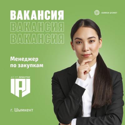 Главный менеджер отдела закупок и обеспечения производства | «БАЙКЕН-U»