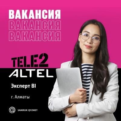 Эксперт BI | ТОО "Мобайл Телеком-Сервис" (Объединенная Компания Tele2/ALTEL)