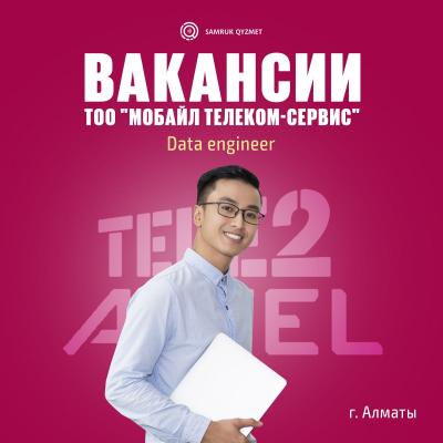 Data engineer | ТОО "Мобайл Телеком-Сервис"