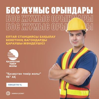 Елтай станциясы бақылай бекетінің вагондарды қараушы-жөндеушісі | «Қазақстан темір жолы» ҰК» АҚ