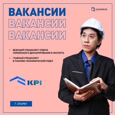 «Kazakhstan Petrochemical Industries Inc.» ЖШС бос жұмыс орындары 