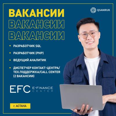 Вакансии АО «Центр электронных финансов»