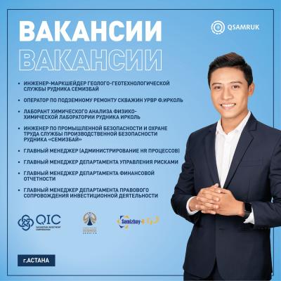 Астана қ. бос жұмыс орындары 