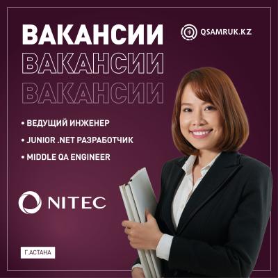 Вакансии АО «Национальные информационные технологии»