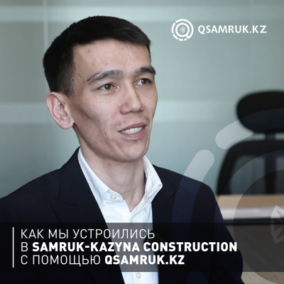 «Samruk- Kazyna Construction» АҚ бос жұмыс орындары