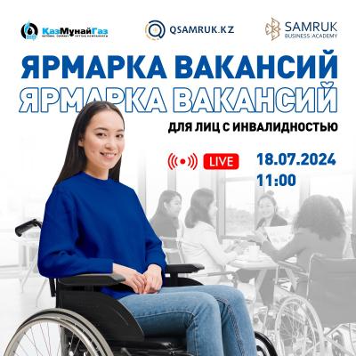 Ярмарка вакансий для лиц с инвалидностью