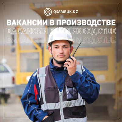 Өндірістегі бос жұмыс орындары