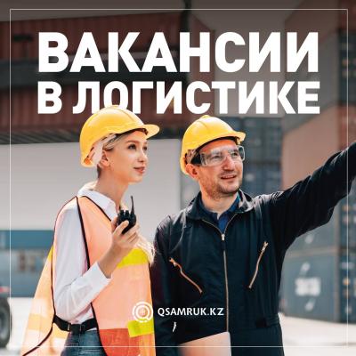 Вакансии в логистике