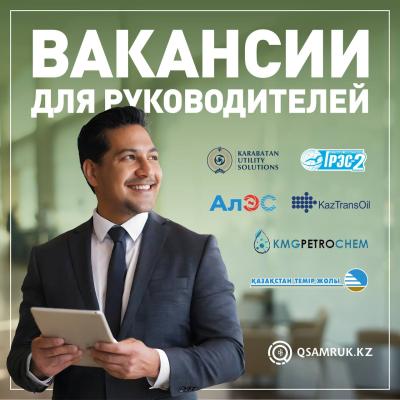 Вакансии для руководителей в различных отраслях