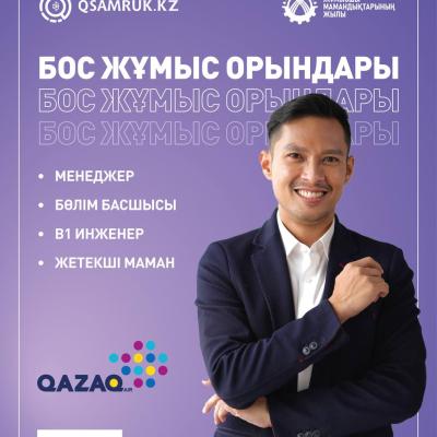 QAZAQ AIR бос жұмыс орындары