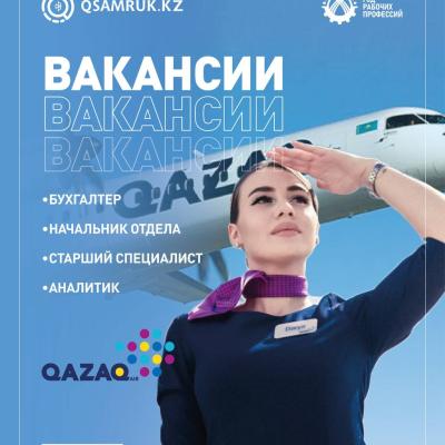 «QAZAQ AIR» АҚ жұмыс орындары