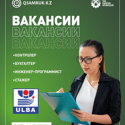 «Үлбі металлургия зауыты» акционерлік қоғамы бос жұмыс орындары