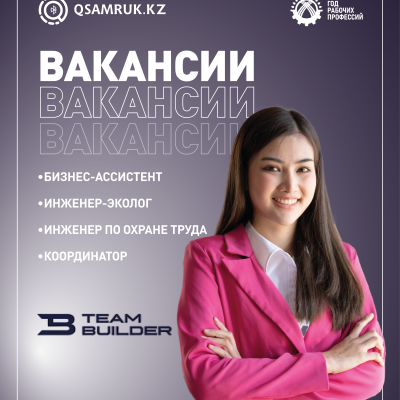 «Team Builder» бос жұмыс орындары