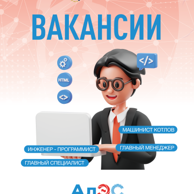 «Алматы электр станциялары» АҚ бос жұмыс орындары