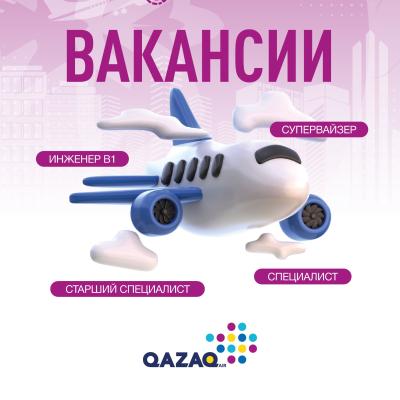 QAZAQ AIR бос жұмыс орындары