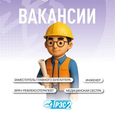 &laquo;Екібастұз ГРЭС-2 станциясы&raquo; АҚ бос жұмыс орындары