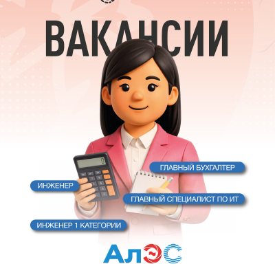 &laquo;Алматы электр станциялары&raquo; АҚ бос жұмыс орындары