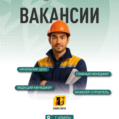 &laquo;Волковгеология&raquo; АҚ бос жұмыс орындары