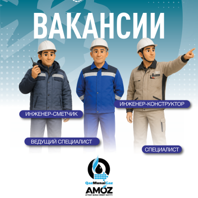  &laquo;Атырау мұнай өңдеу зауыты&raquo; ЖШС бос жұмыс орындары
