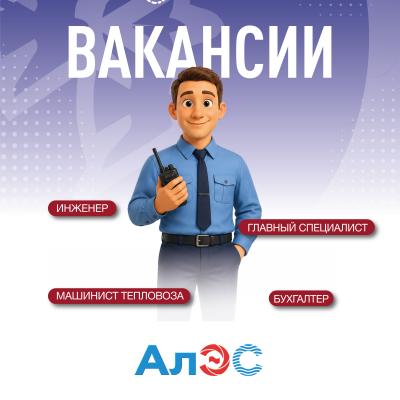 &laquo;Алматы электр станциялары&raquo; АҚ бос жұмыс орындары
