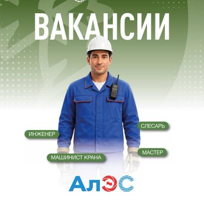 Вакансии АО &laquo;Алматинские электрические станции&raquo;