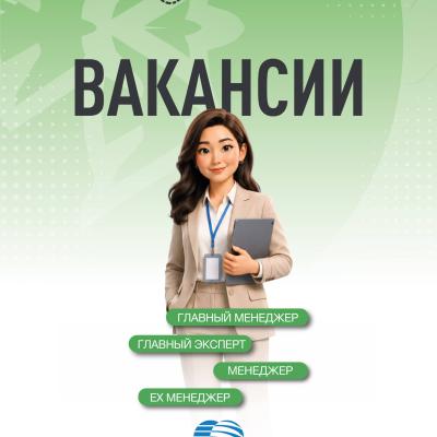 &laquo;Қазақтелеком&raquo; АҚ бос жұмыс орындары