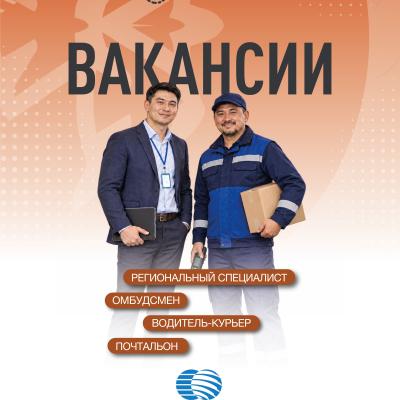 &laquo;Қазақтелеком&raquo; АҚ бос жұмыс орындары