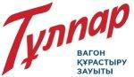 ТОО "Вагоностроительный завод "Тұлпар"