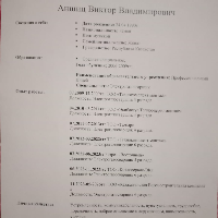 Аншиц Виктор Владимирович 