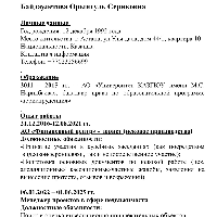 Байдаулетова Орвнгуль Сериковна